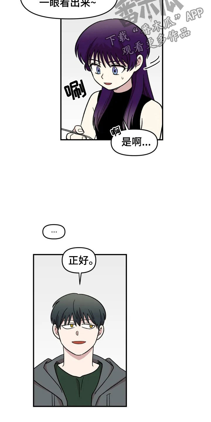 雨后少女漫画,第25章：揭穿2图