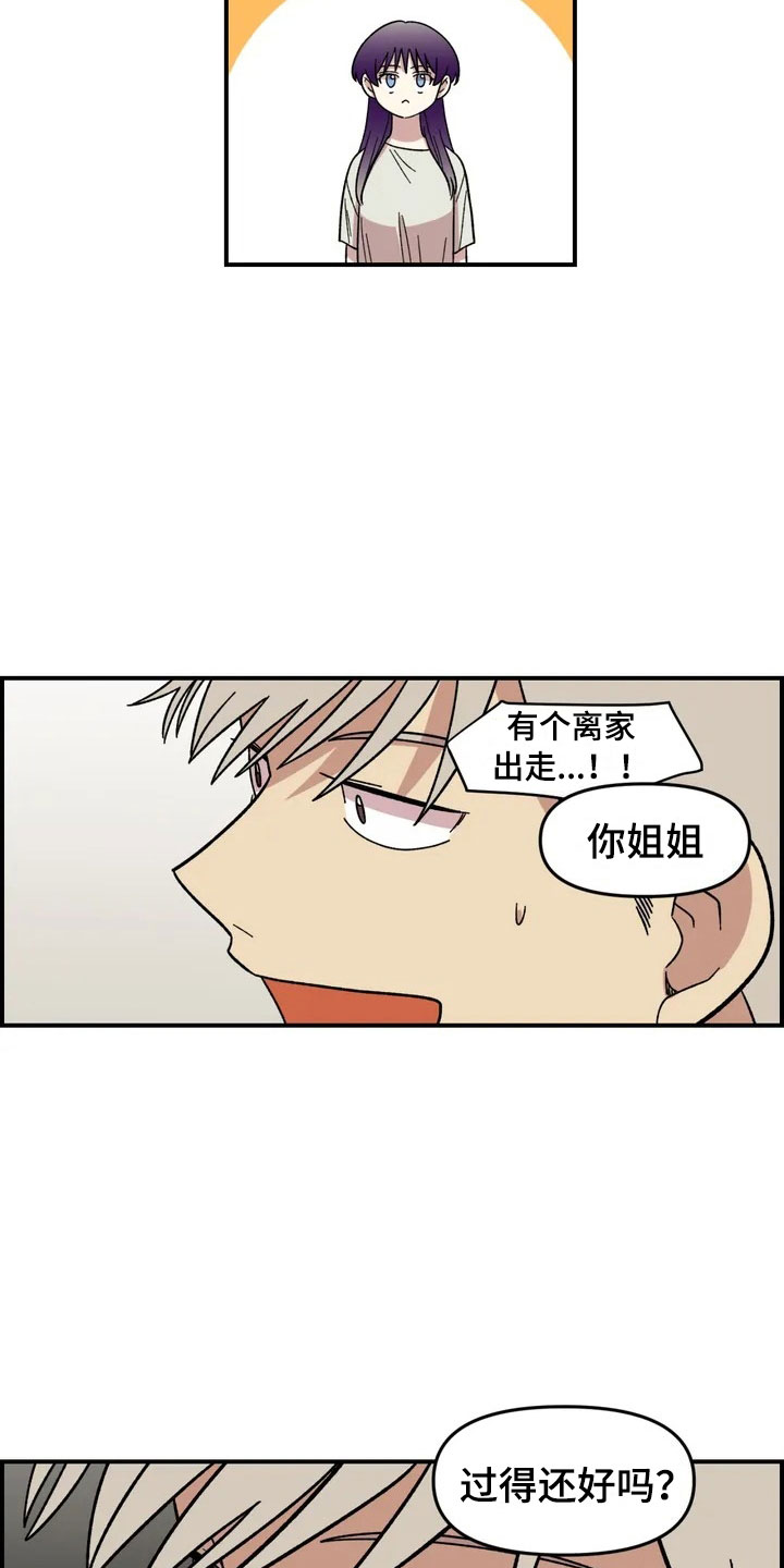 雨后少女漫画,第7章：故友重逢5图