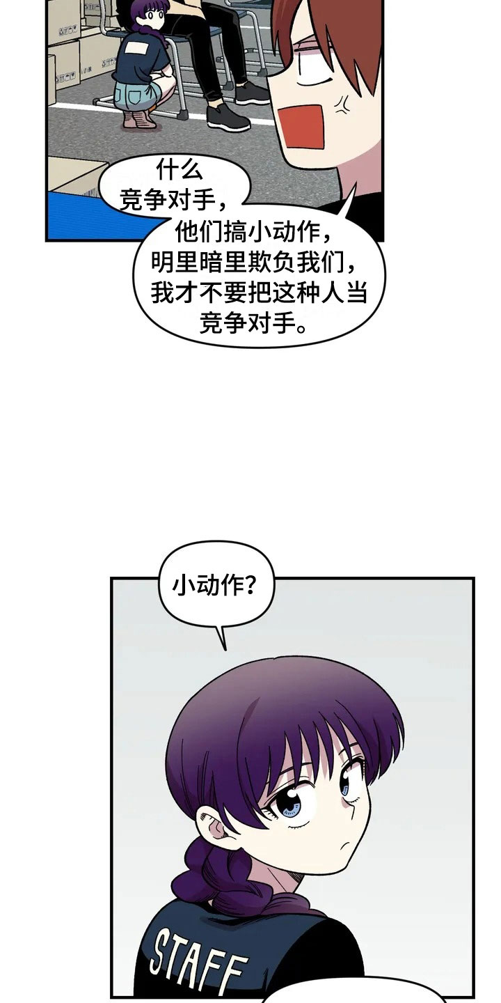 雨后天晴漫画,第29章：心动5图