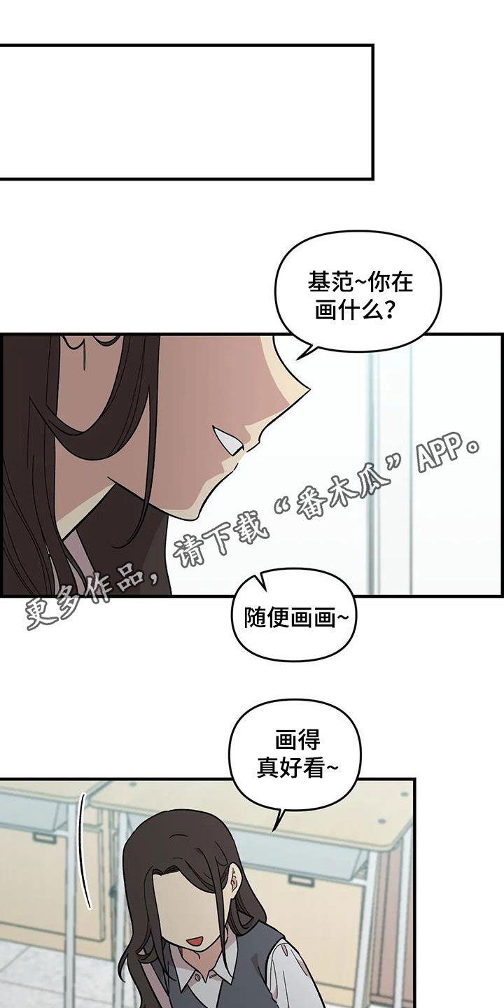 雨后少女漫画,第103章：【第二季】扫地出门1图