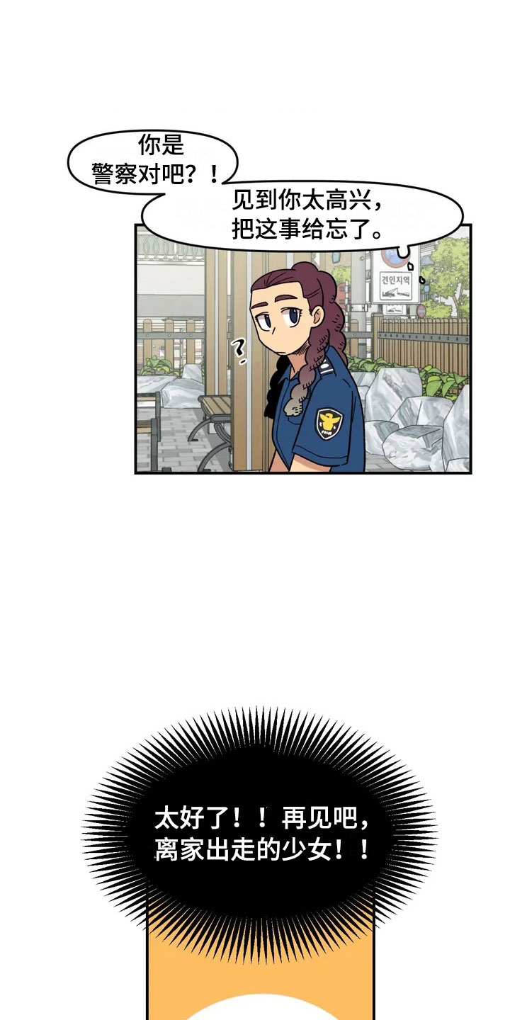 雨后少女漫画,第7章：故友重逢4图