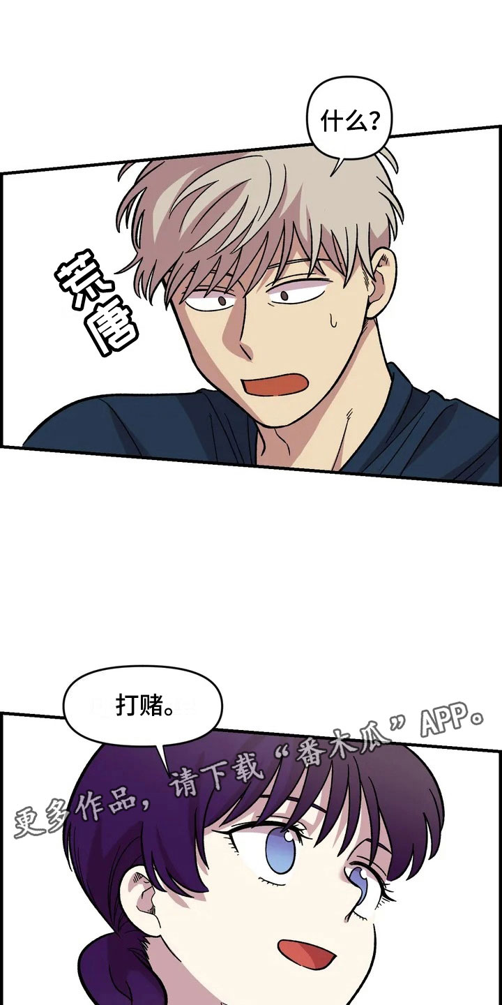 雨后少女漫画,第33章：打赌5图