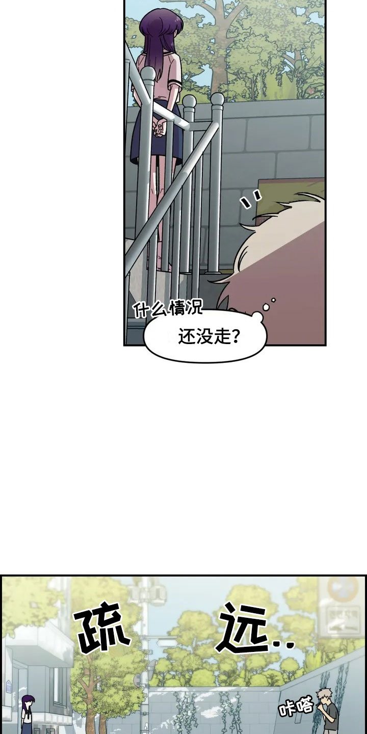 雨后少女漫画,第2章：奇怪的女孩4图