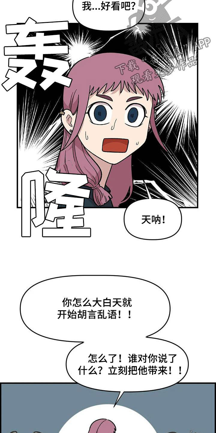 雨花石漫画,第56章：女装大佬2图