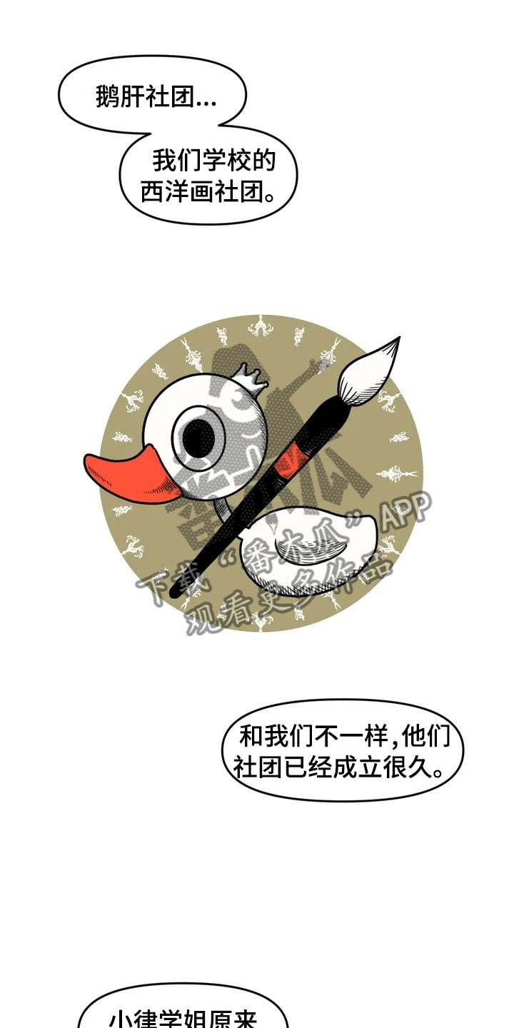 雨后天晴漫画,第29章：心动2图