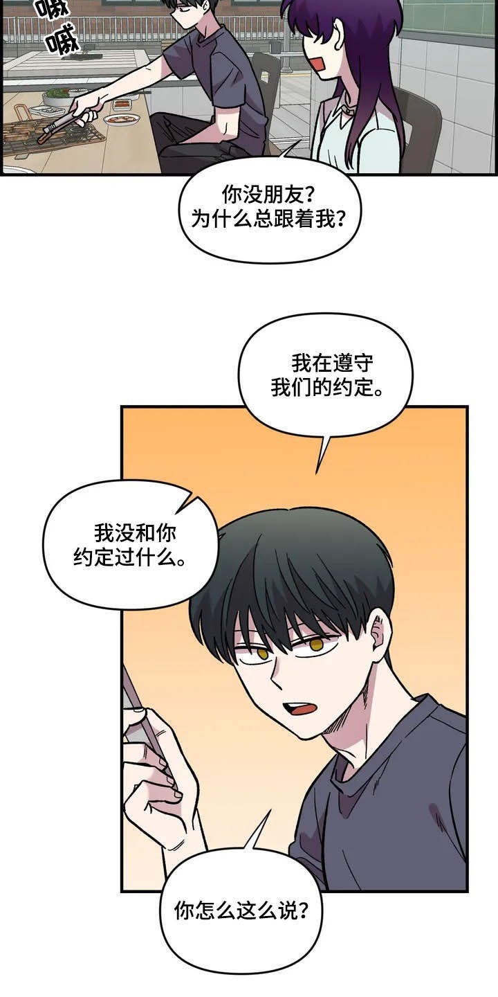 雨后天晴漫画,第45章：威胁4图