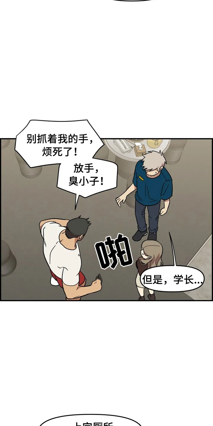 雨后天晴漫画,第14章：救美4图