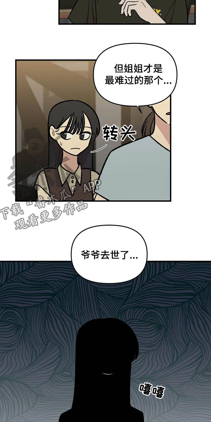 雨声催眠曲深度睡眠漫画,第89章：【第二季】爱撒谎的婆娘2图