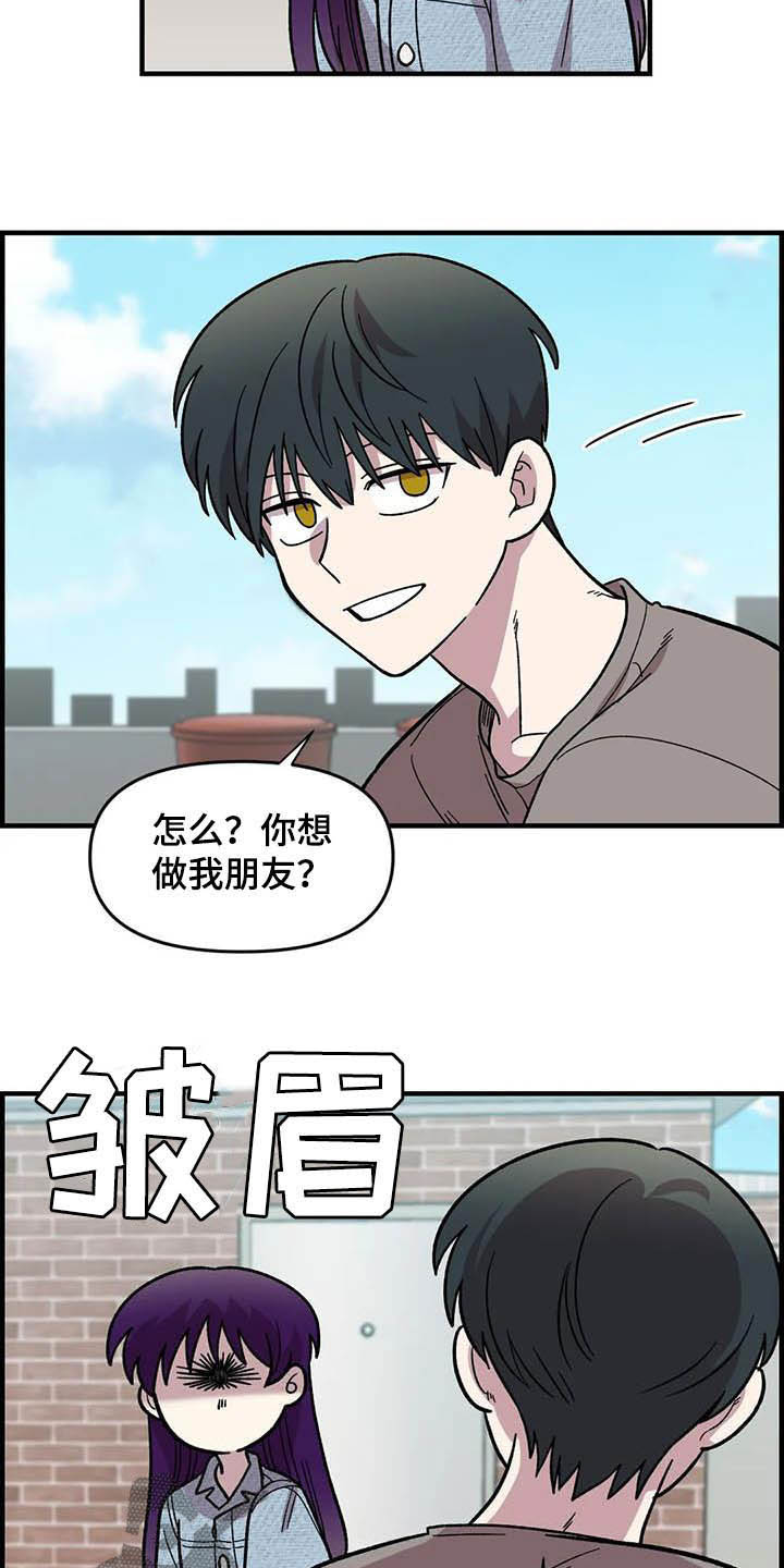 雨后辣椒图片漫画,第53章：真心的5图