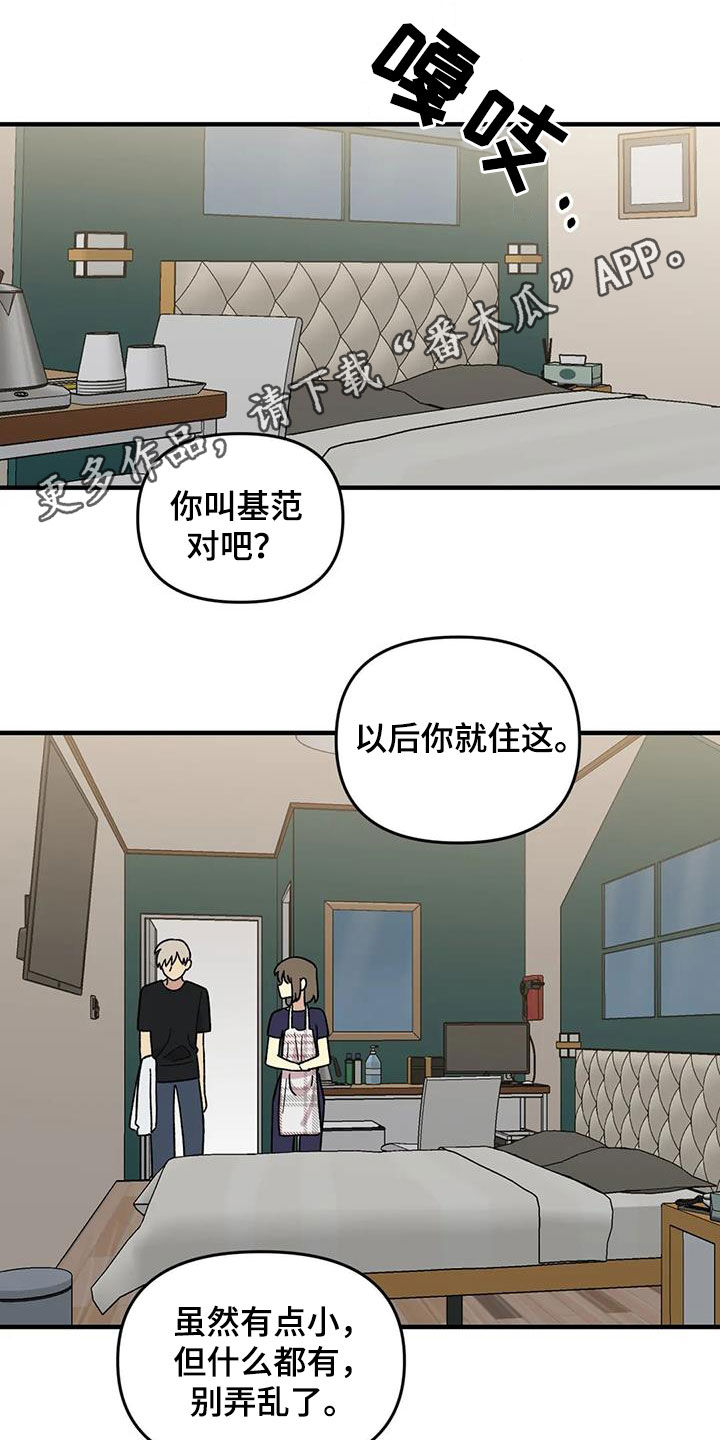 雨后少女漫画,第105章：【第二季】心动1图