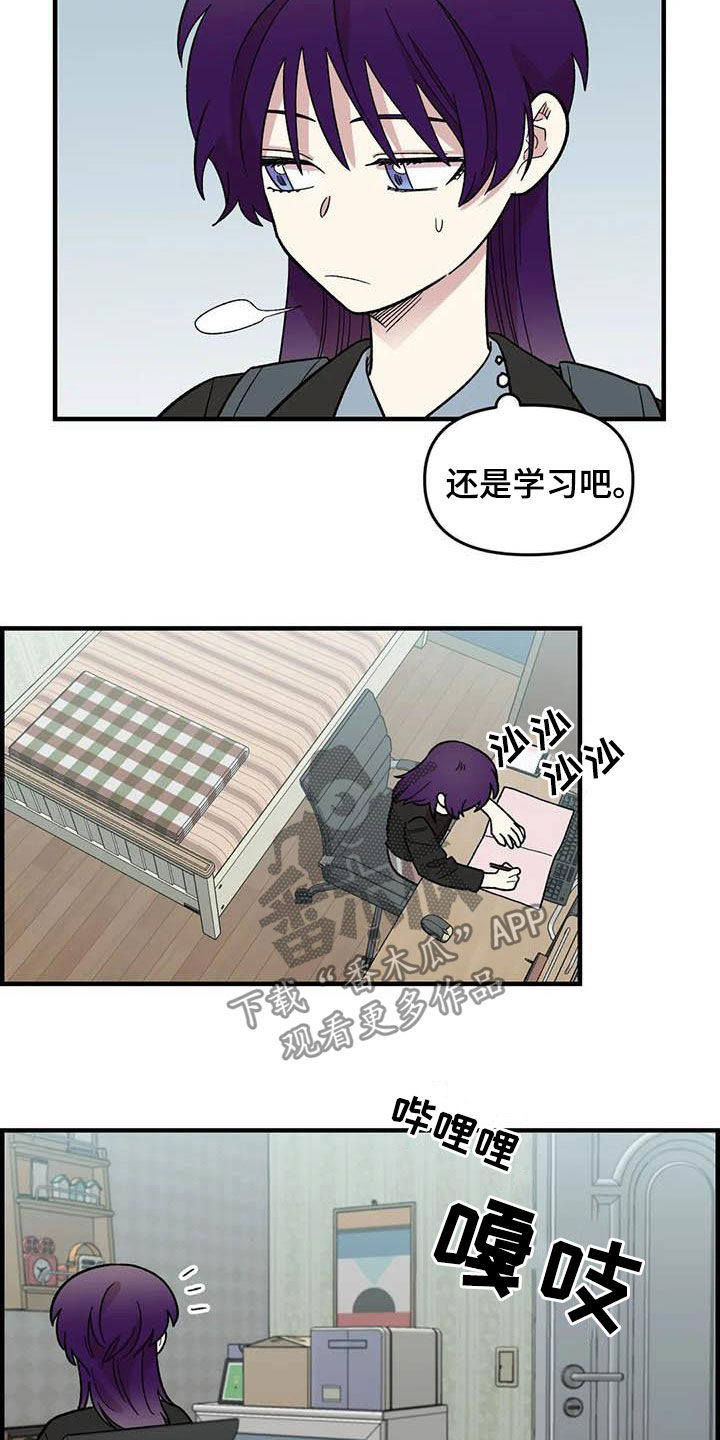 雨后少女漫画,第80章：【第二季】巨大的虫子5图