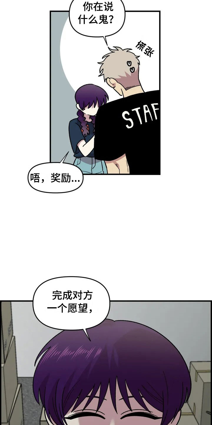 雨后少女漫画,第33章：打赌2图