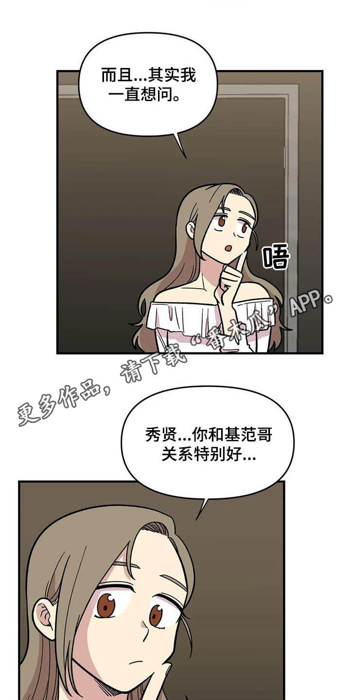 雨花石漫画,第51章：礼物1图