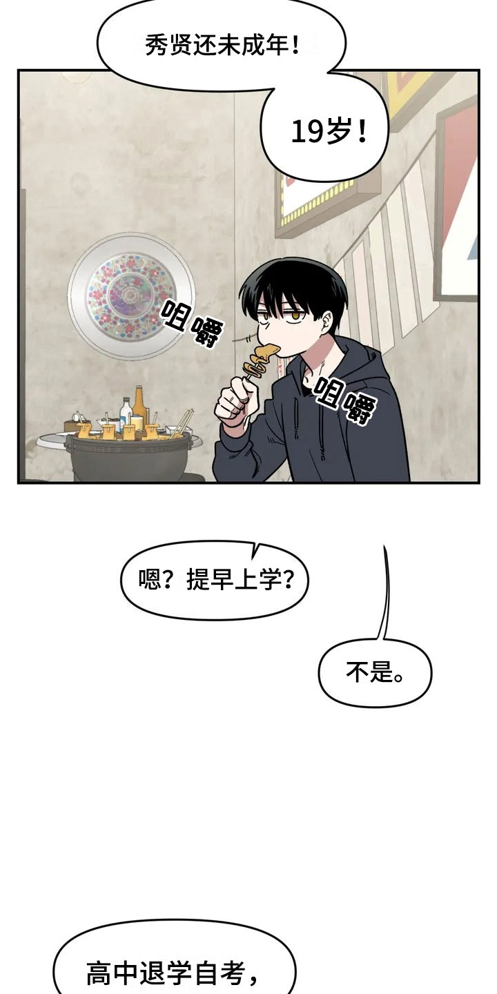 雨后少女漫画,第12章：聚餐5图