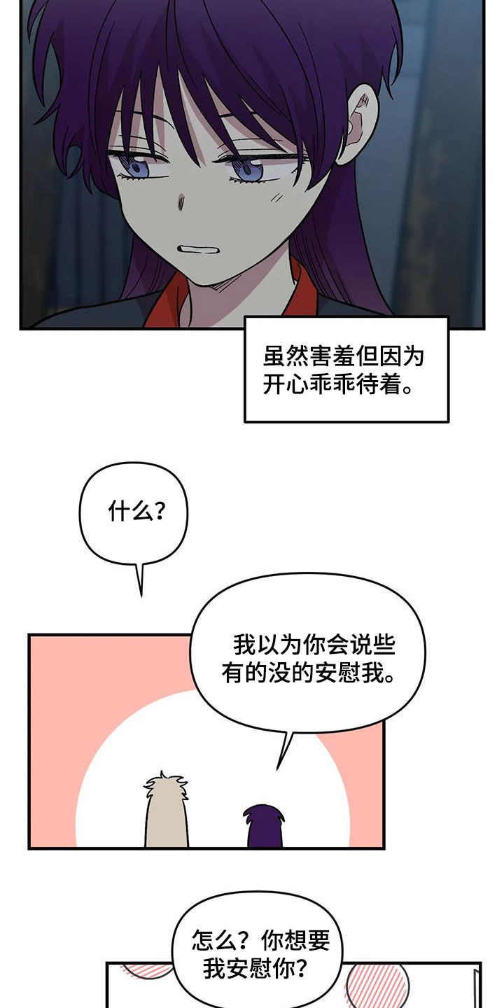 雨后少女漫画,第86章：【第二季】陷入爱河5图