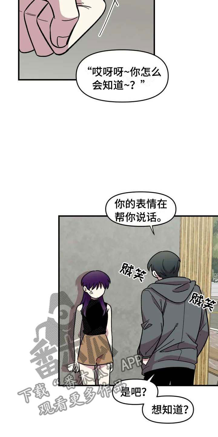 雨后天晴漫画,第25章：揭穿3图