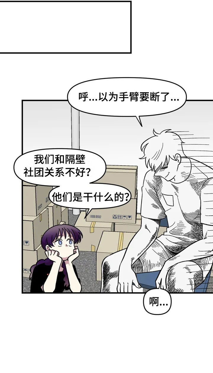 雨后天晴漫画,第29章：心动1图