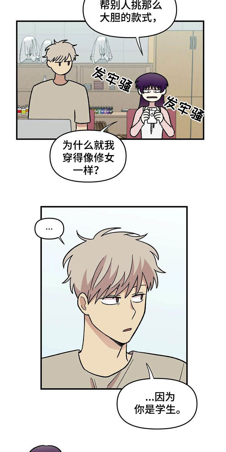 雨后女孩漫步漫画,第55章：挑泳衣3图