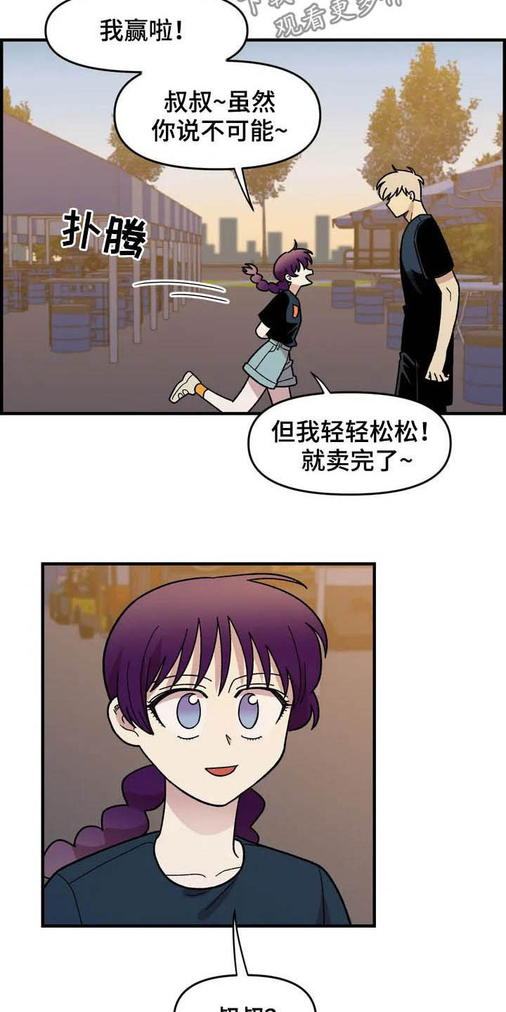 雨后少女漫画,第35章：表演4图