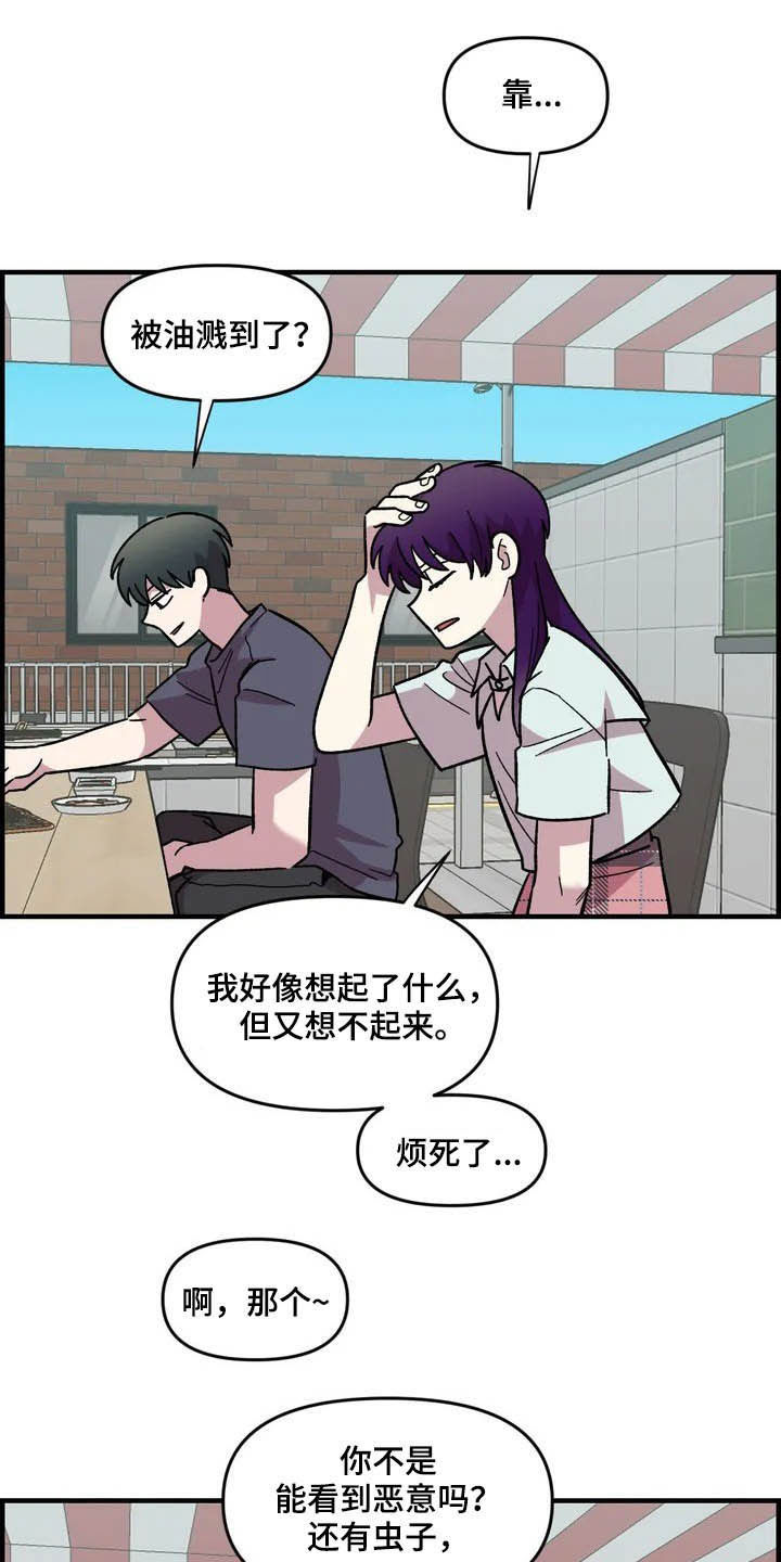 雨后天晴漫画,第45章：威胁2图