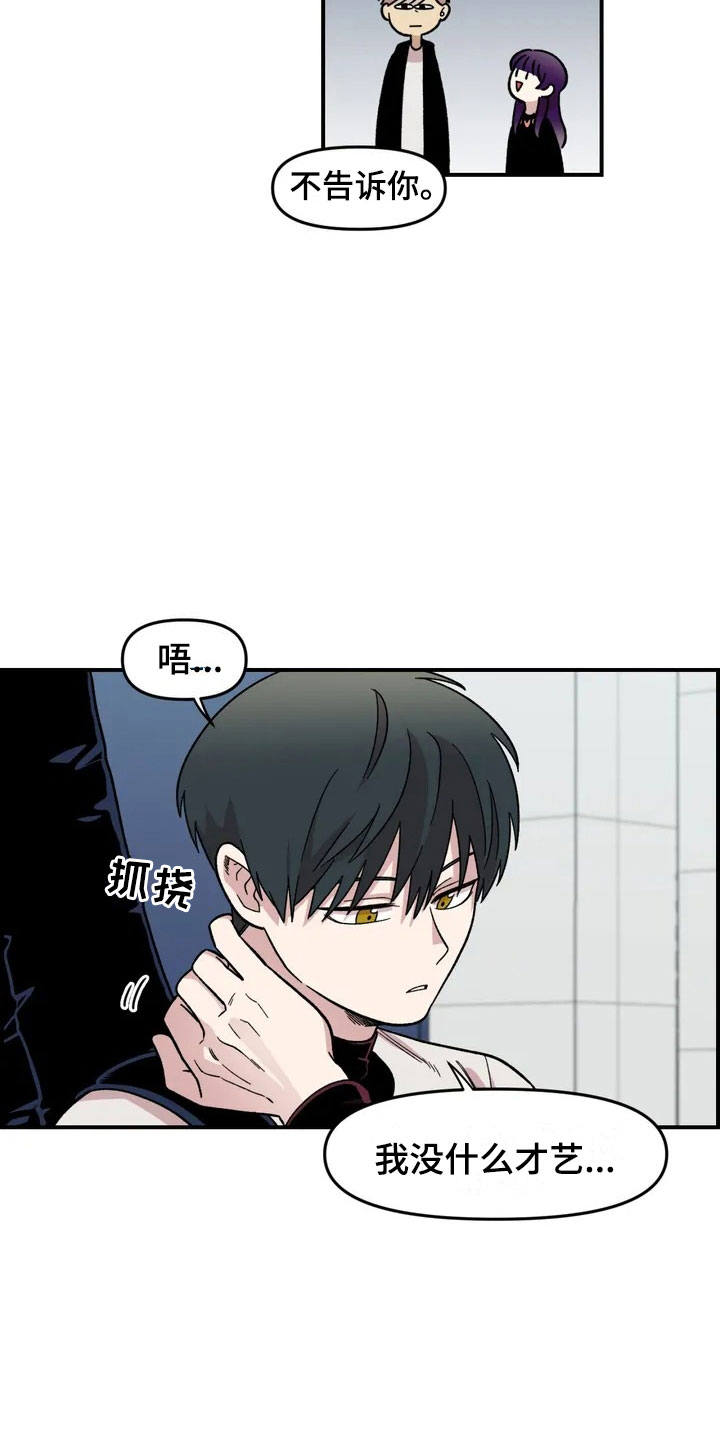 雨花石漫画,第18章：欢迎仪式2图