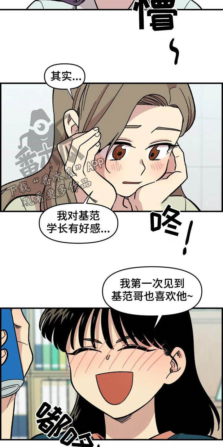 雨后女孩漫步漫画,第37章：收留2图