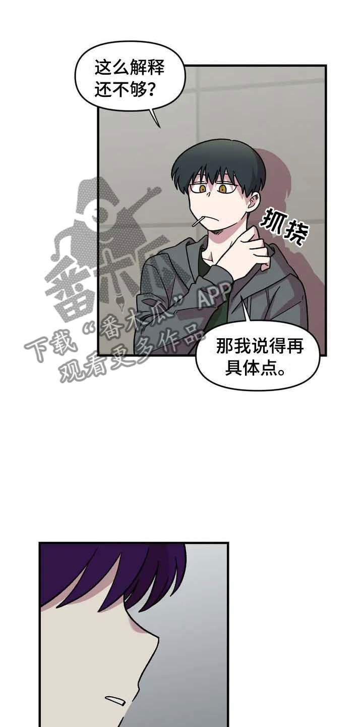 雨后天晴漫画,第25章：揭穿4图