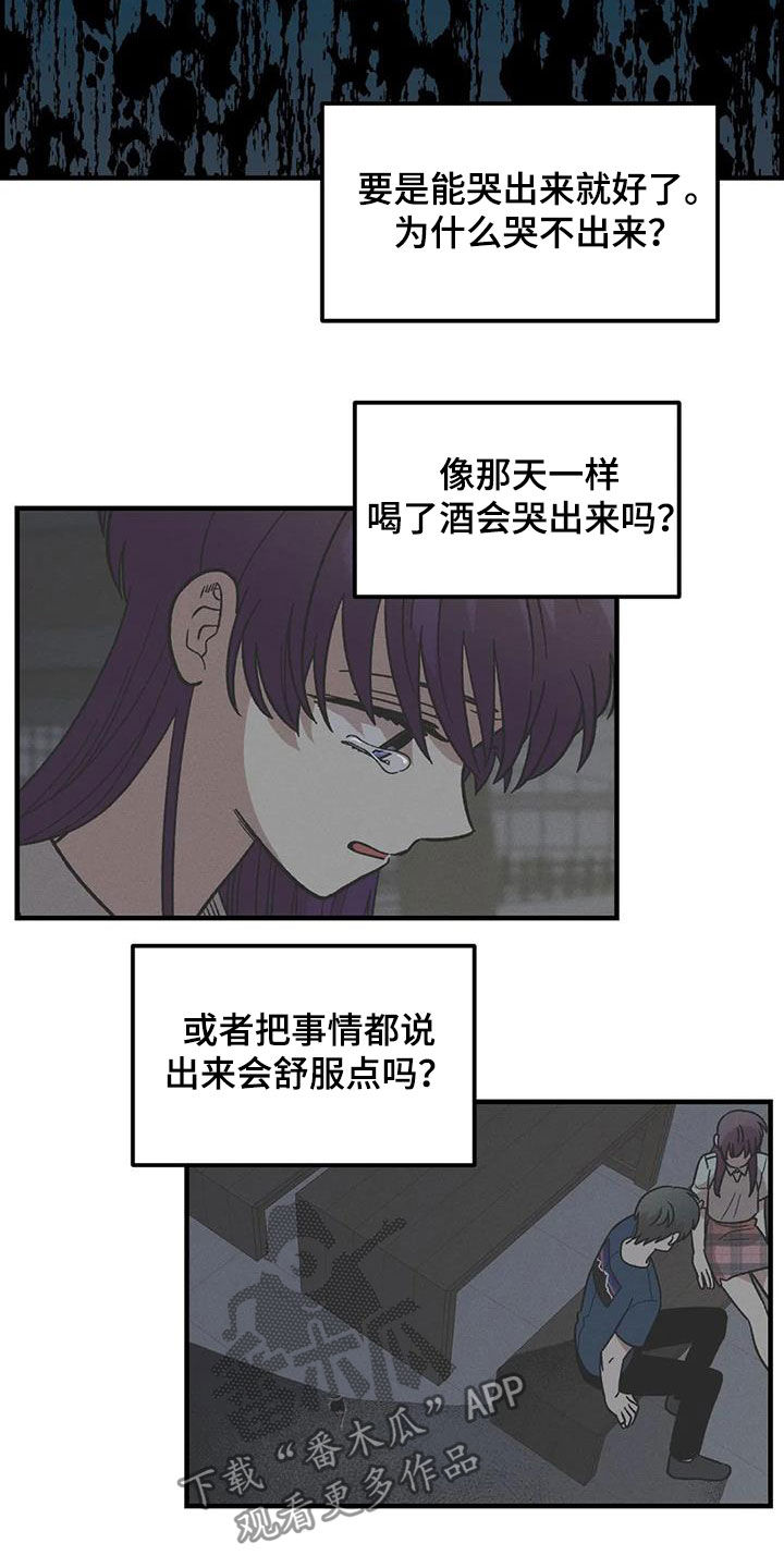 雨后少女漫画,第77章：【第二季】安慰1图