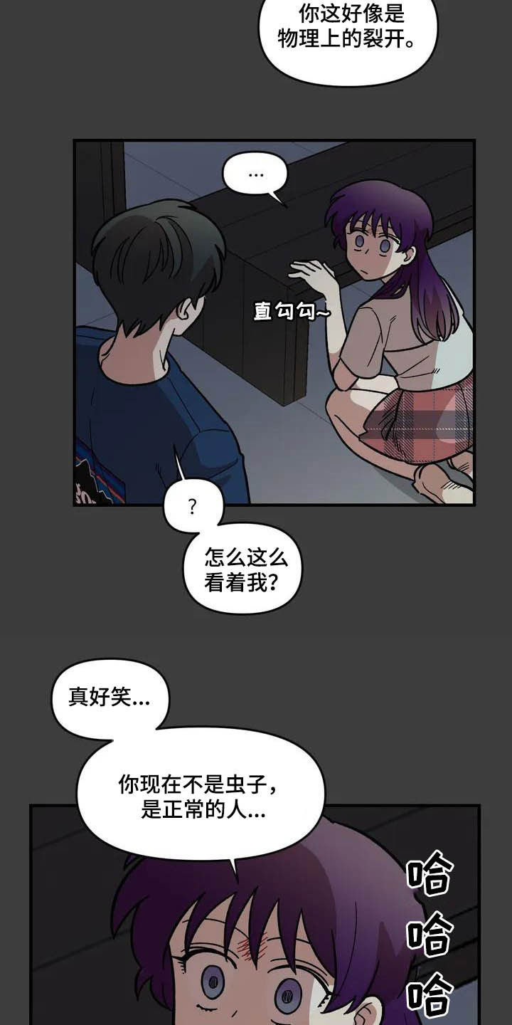 雨花石漫画,第46章：眼中的世界4图