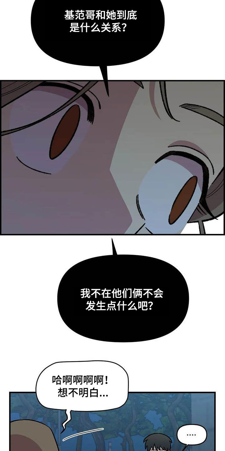 雨花石漫画,第87章：【第二季】出尔反尔5图