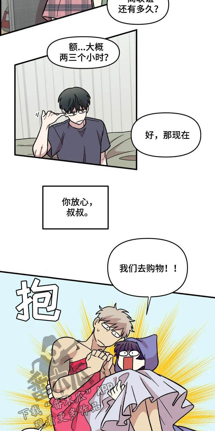雨后少女漫画,第43章：作陪5图