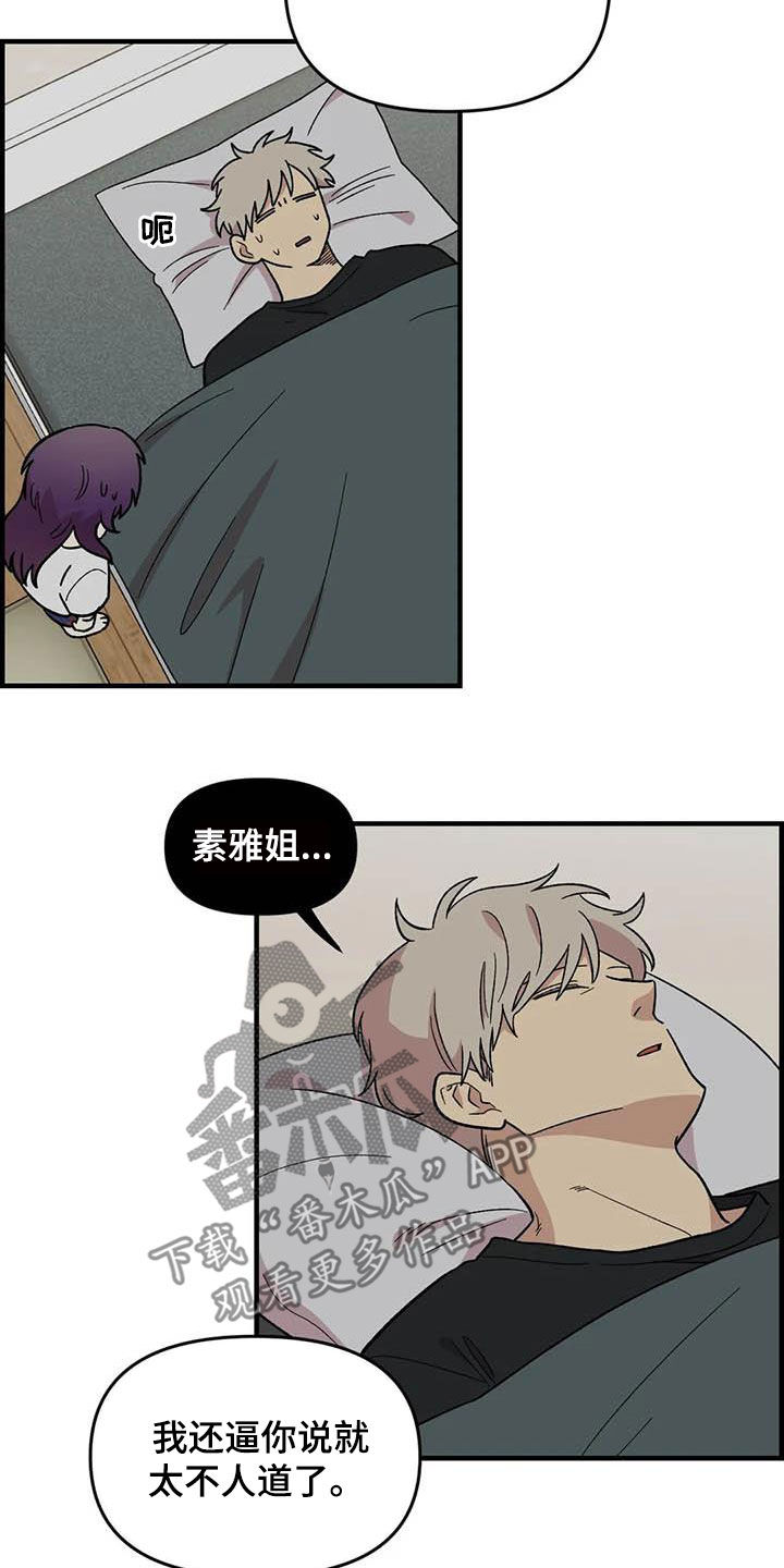 雨后彩虹图片高清漫画,第102章：【第二季】全部告诉你4图