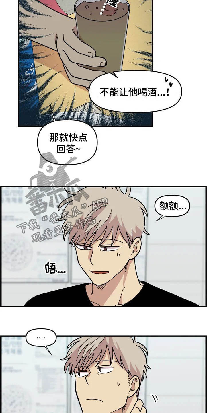 雨后天晴漫画,第40章：真心话大冒险5图