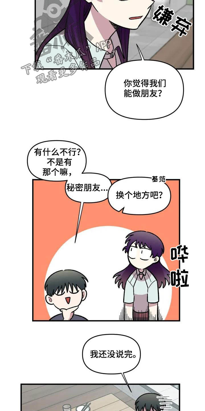 雨后天晴漫画,第47章：朋友3图