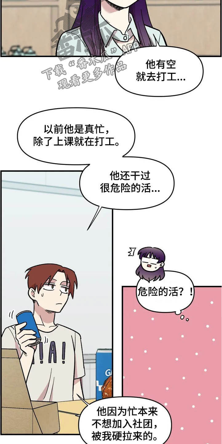 雨后天晴漫画,第39章：聚餐2图