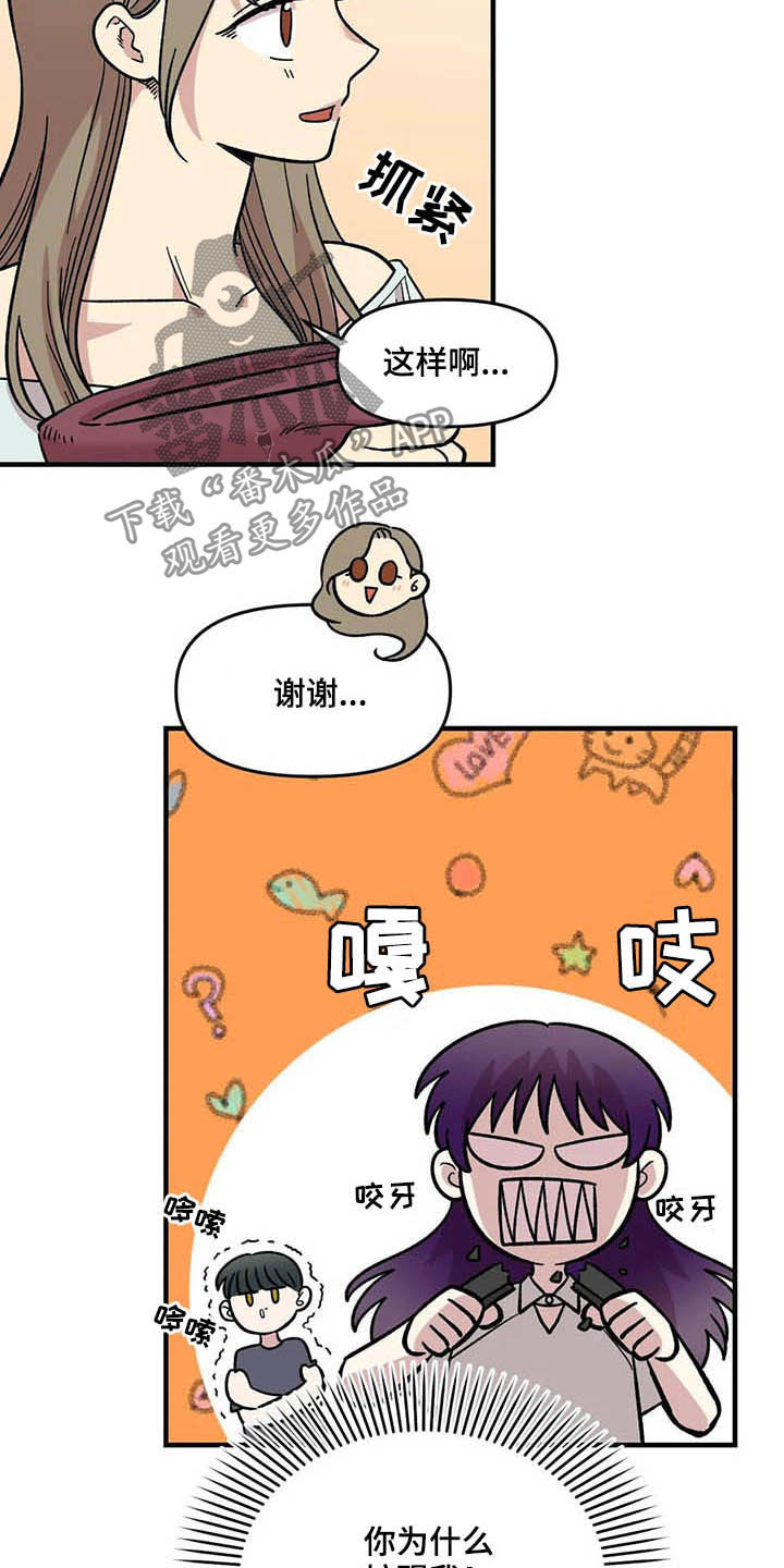 雨花石漫画,第49章：偷听5图