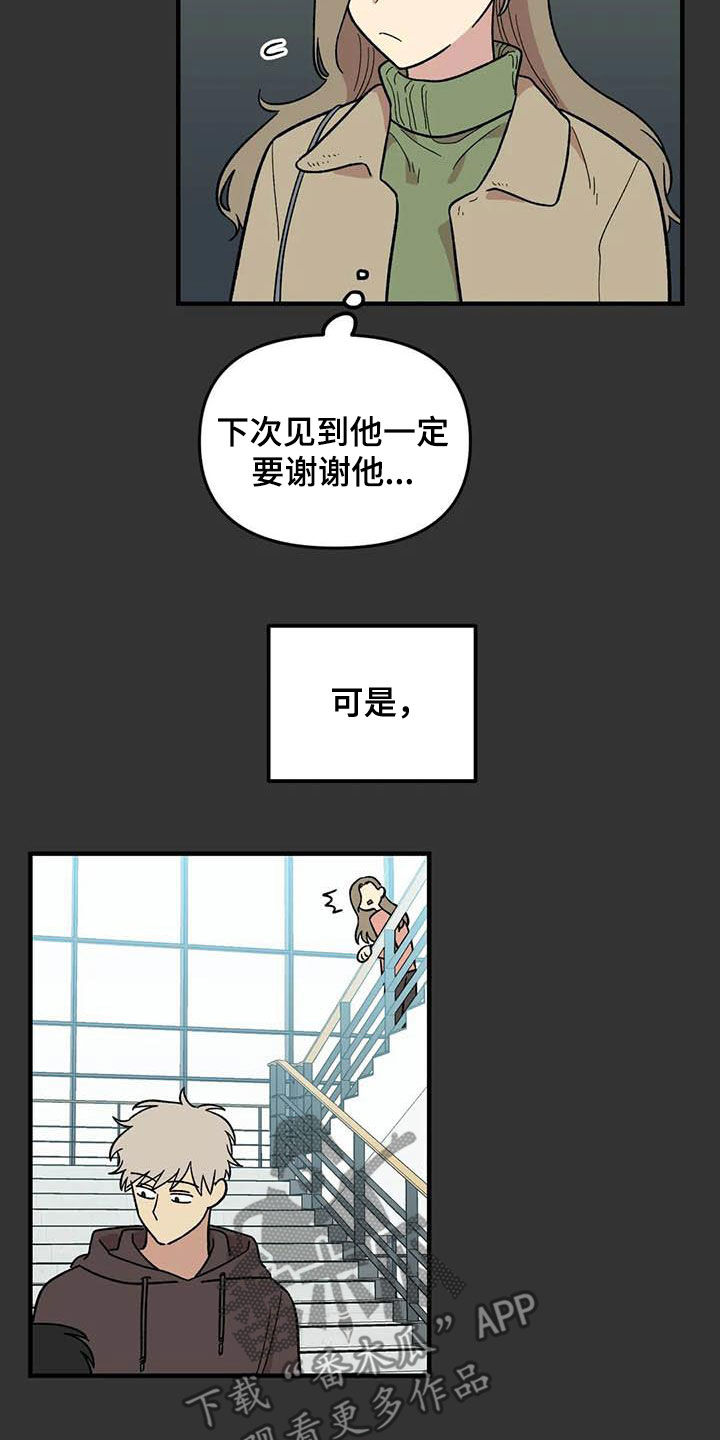 雨后少女漫画,第95章：【第二季】跟踪狂5图