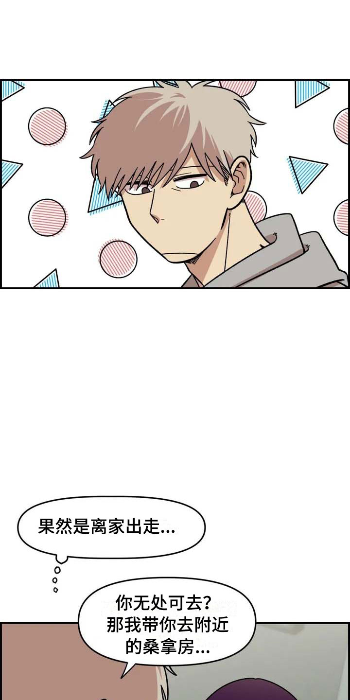 雨后少女漫画,第3章：强闯5图