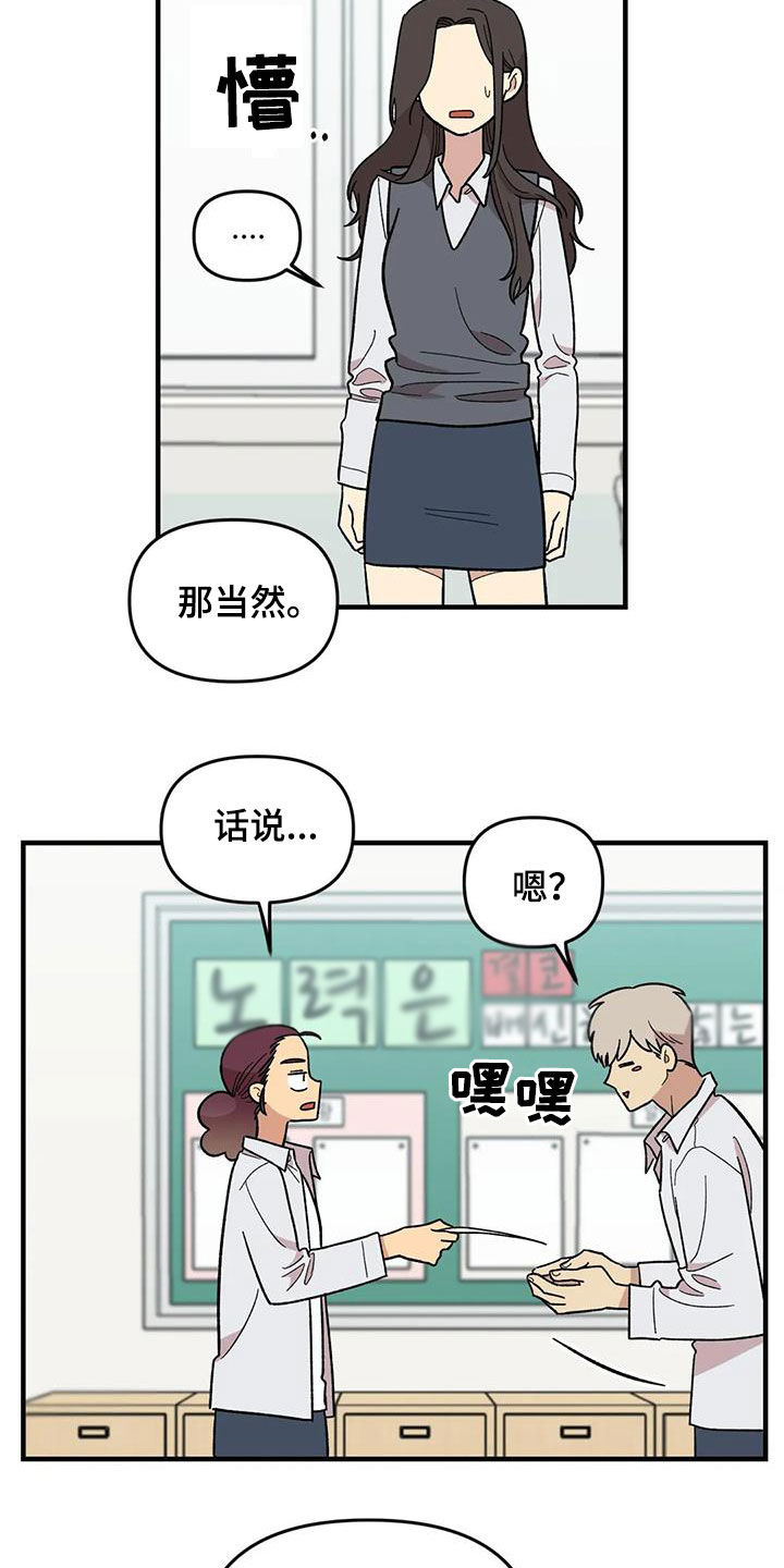 雨后少女漫画,第103章：【第二季】扫地出门5图