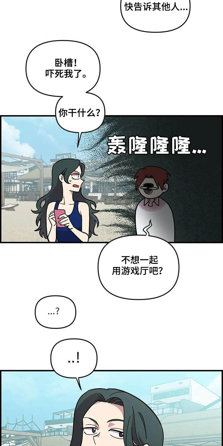 雨花石漫画,第65章：【第二季】争夺游戏厅2图
