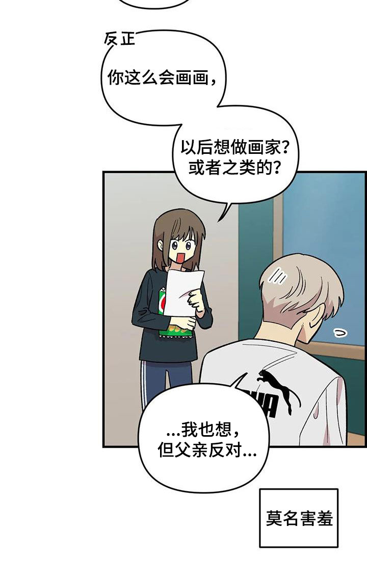 雨后少女漫画,第105章：【第二季】心动3图