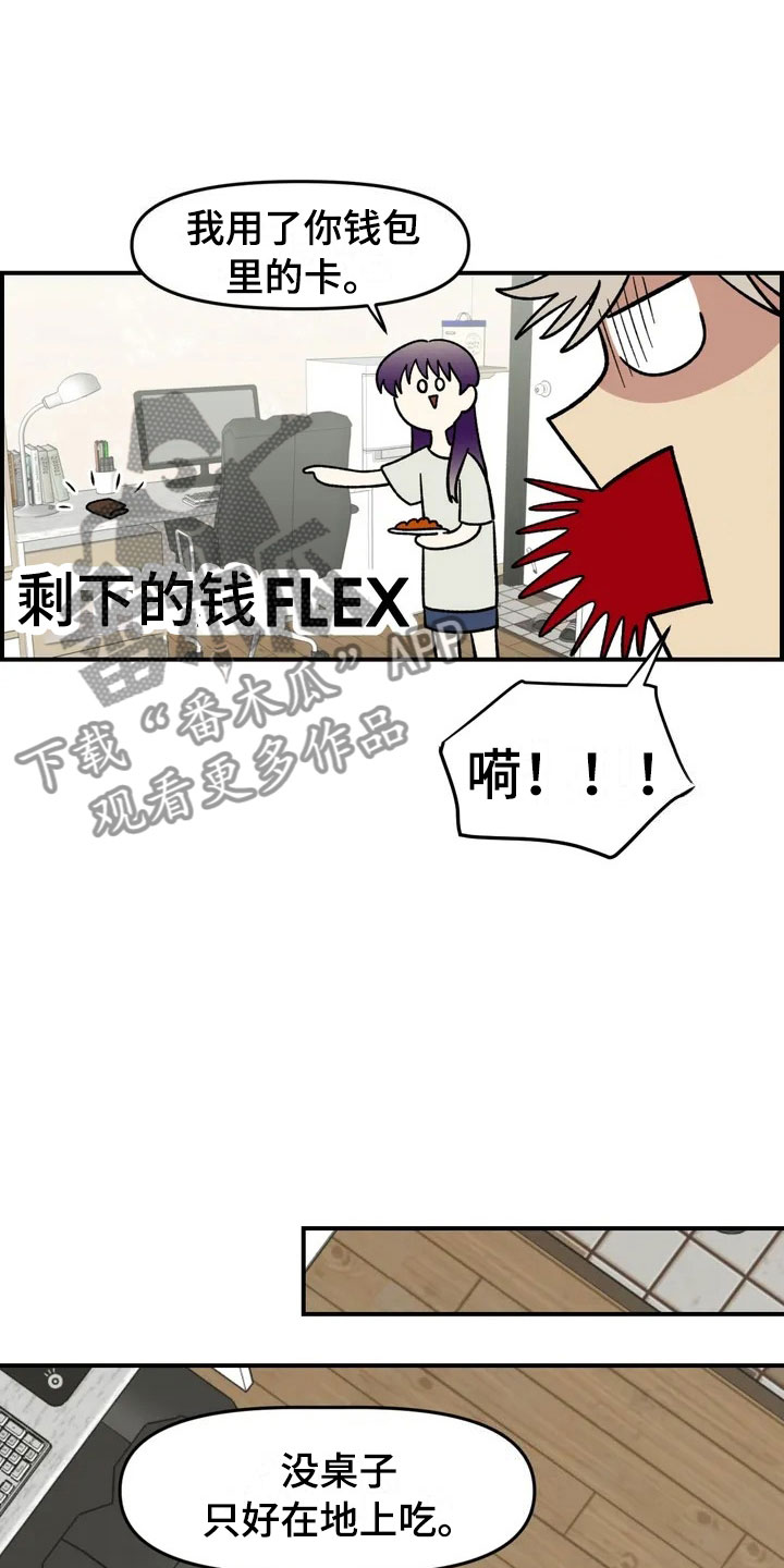 雨花石漫画,第4章：收留4图