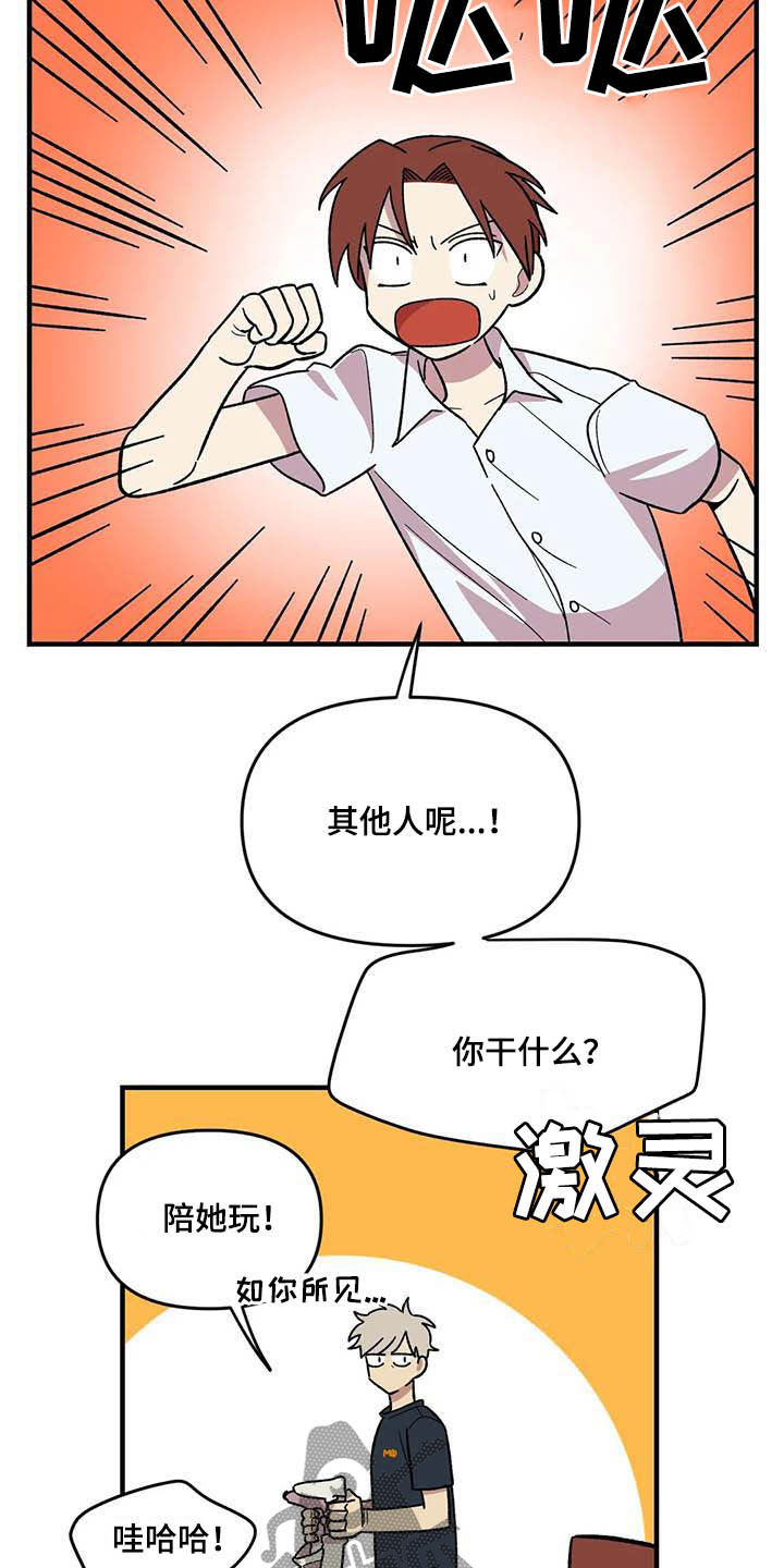 雨后少女漫画,第64章：【第二季】出大事了4图