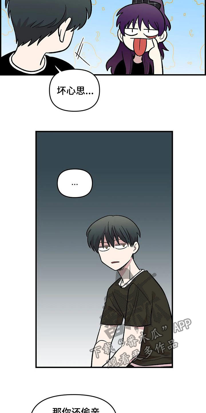 雨花石漫画,第92章：【第二季】坏心思1图