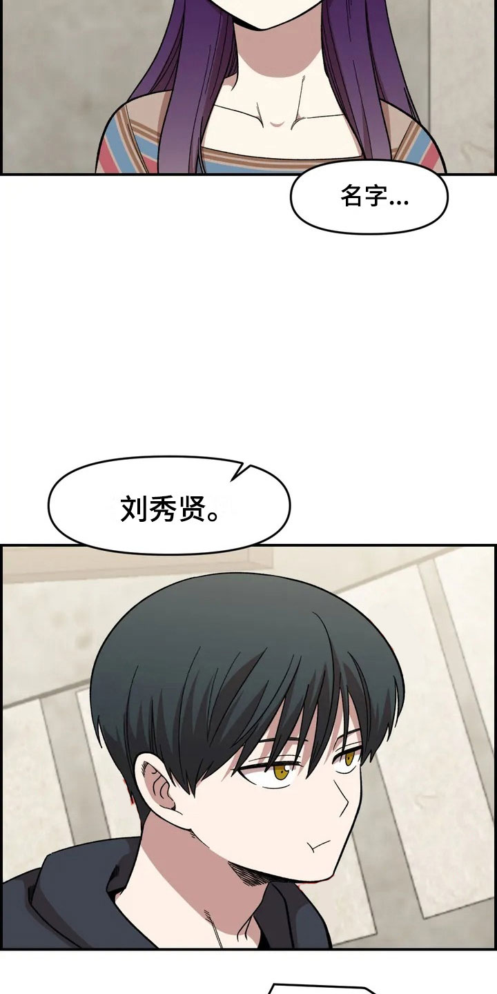 雨后天晴漫画,第12章：聚餐3图