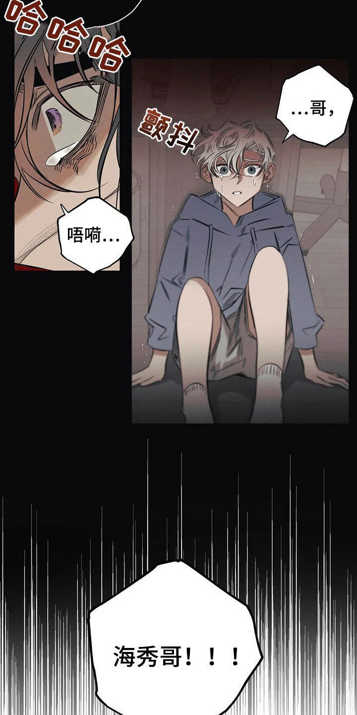 罪恶的教职漫画,第24章：悲惨的瞬间5图