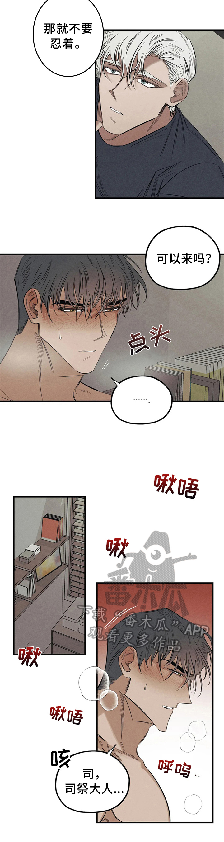 罪恶的教职漫画,第15章：识破5图