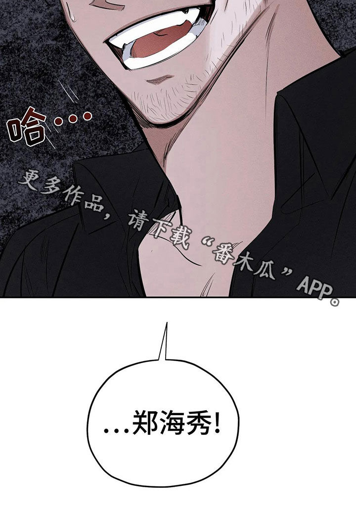 罪恶的教职漫画,第76章：不要碰我1图