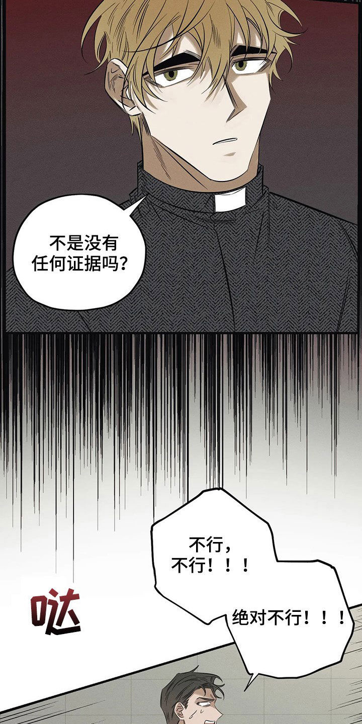 罪恶的教职漫画,第22章：跳楼1图