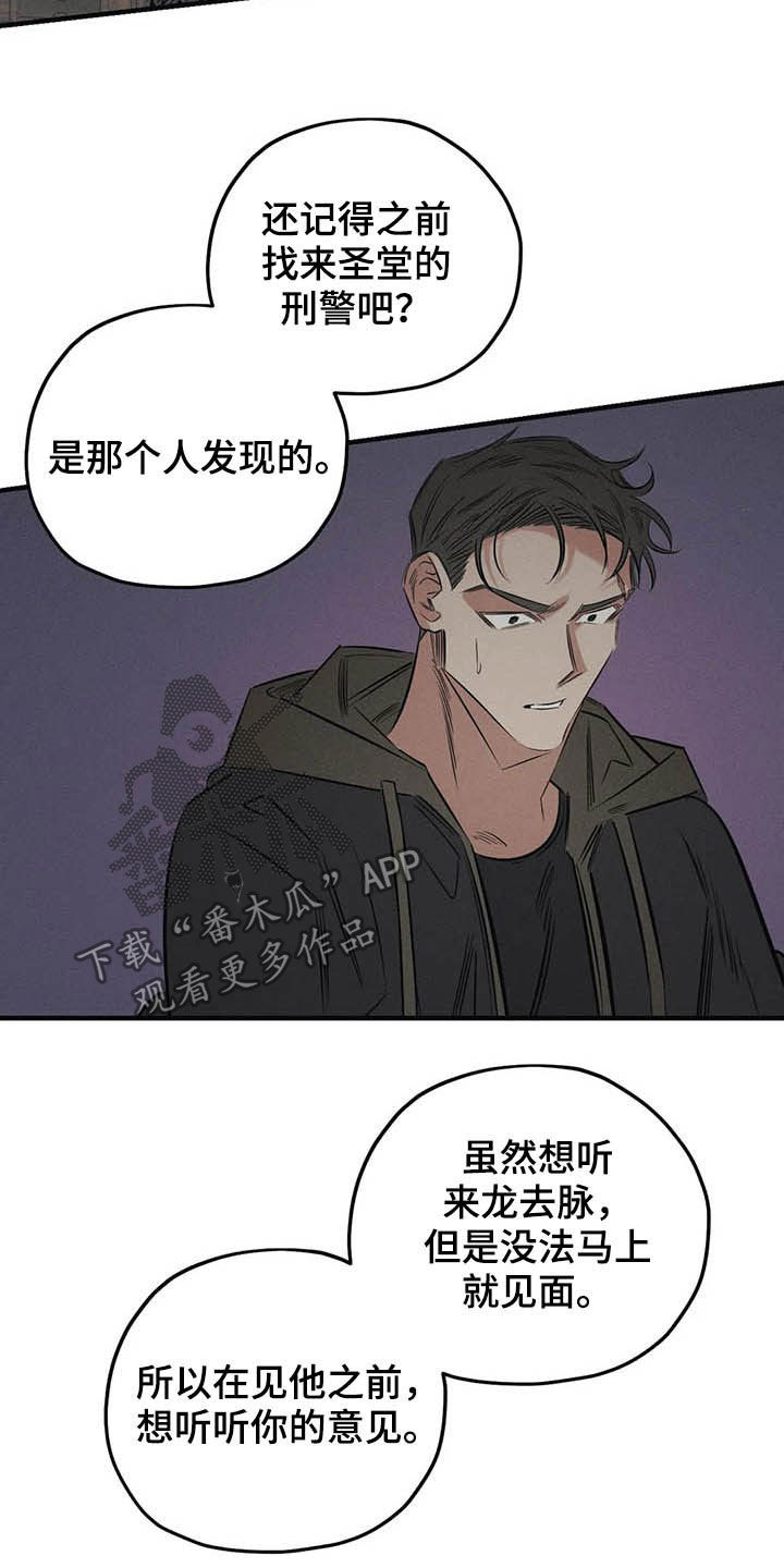 罪恶的教职漫画,第23章：不能走2图